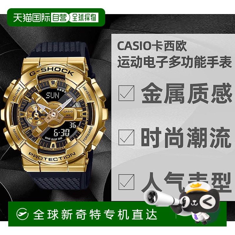 日本直购CASIO卡西欧G-Shock男运动电子多功能手表GM-110G-1A9JF