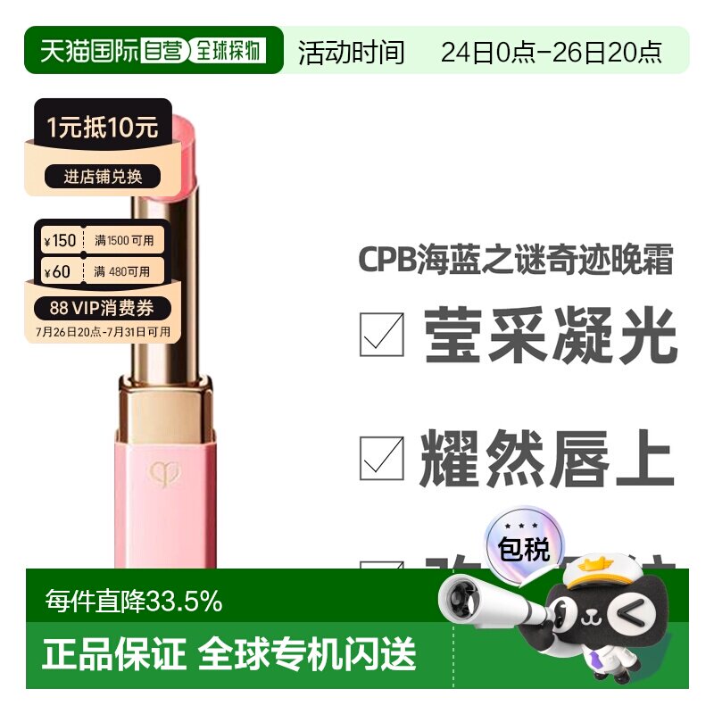 香港直邮CPB肌肤之钥莹采丰润唇膏樱花小粉管滋润保湿2.8g正品