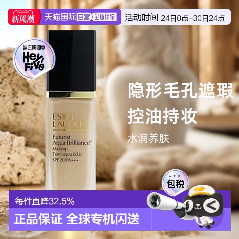 海外直邮雅诗兰黛沁水养肤粉底液修饰肤色遮瑕控油滋润30ml正品