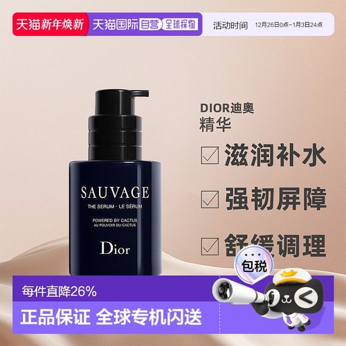 欧洲直邮CHRISTIAN DIOR迪奥 旷野男士润肤活肤精华50ML正品