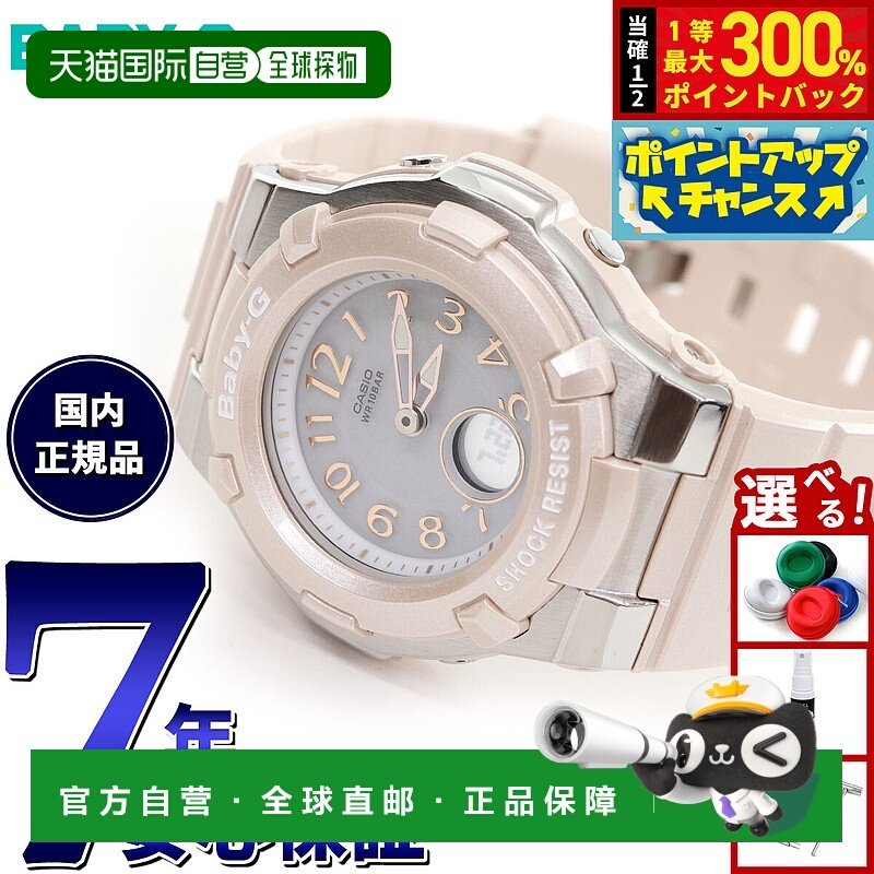 日本直邮卡西欧 BABY-G Tripper 女士太阳能电波校时模拟/数字双B