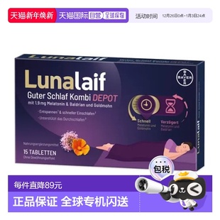 欧洲直邮Bayer拜耳缬草放松镇静入睡褪黑素15粒助睡效期26年11月