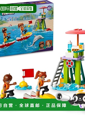 【日本直邮】Lego乐高 好朋友系列海滩水上摩托42623
