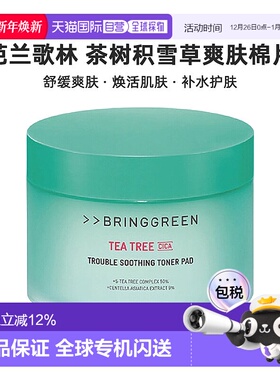 韩国直邮BRING GREEN芭兰歌林茶树积雪草舒缓爽肤水棉片补水正品