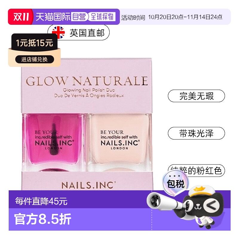 欧洲直邮英国Nails inc指甲油2件套透色指甲油肉粉色带珠光正品