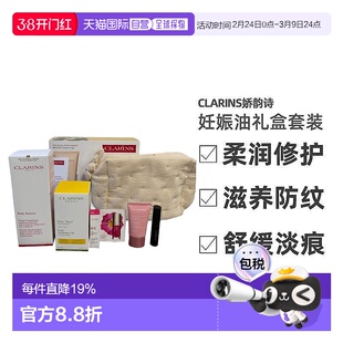 欧洲直邮Clarins/娇韵诗妊娠油礼盒套装预防淡化妊娠纹舒缓 320ml
