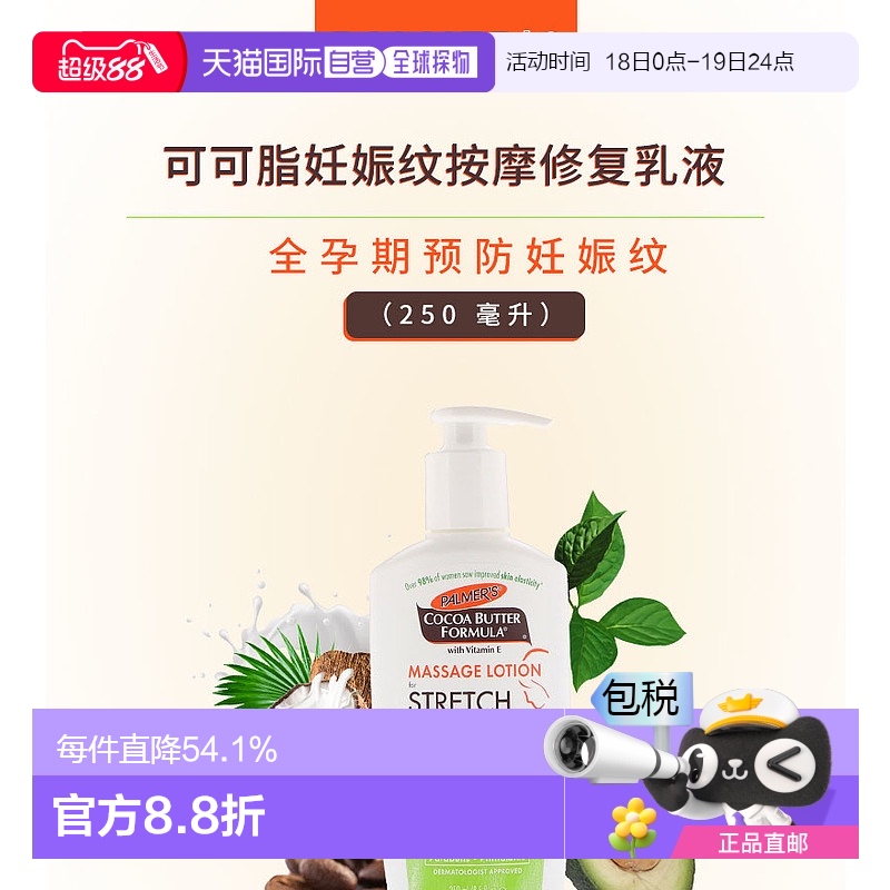香港直发palmer's帕玛氏可可脂妊娠纹按摩修复乳液250ml