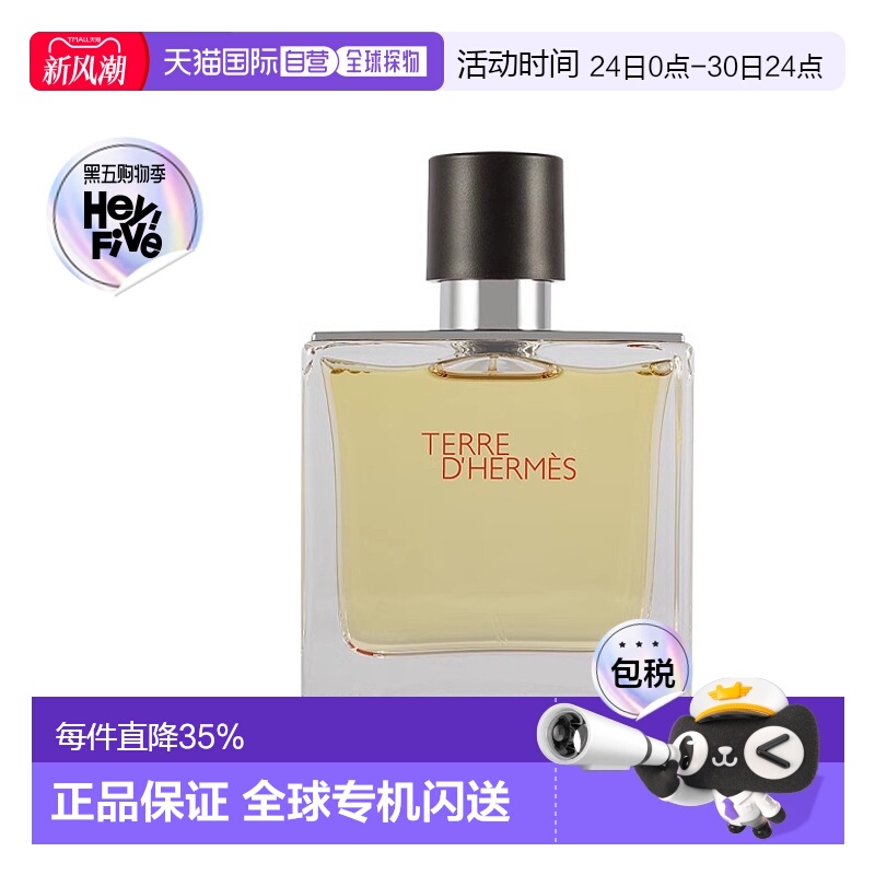Hermes爱马仕大地香精200ml75ml留香持久