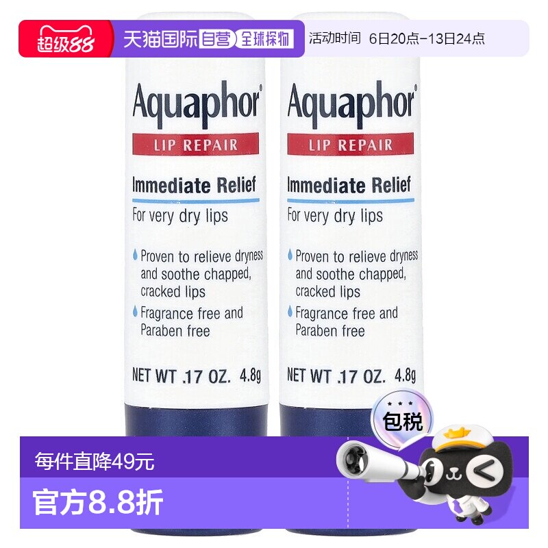 香港直邮aquaphor润唇膏抚平干裂双唇2*4.8g正品优色林