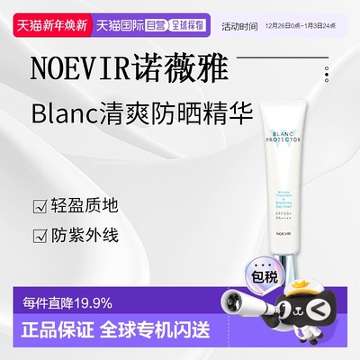 日本直邮NOEVIR诺薇雅清爽防晒日用精华SPF50+PA++++40g正品