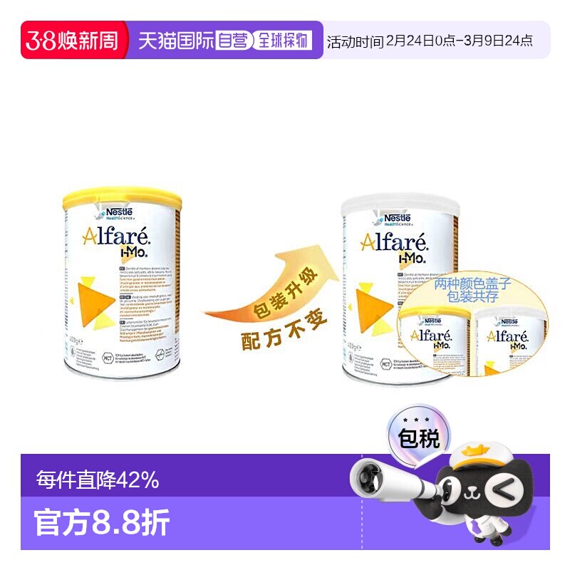 欧洲直邮Nestle Alfare 荷兰版雀巢蔼儿舒深度水解婴儿奶粉 400g