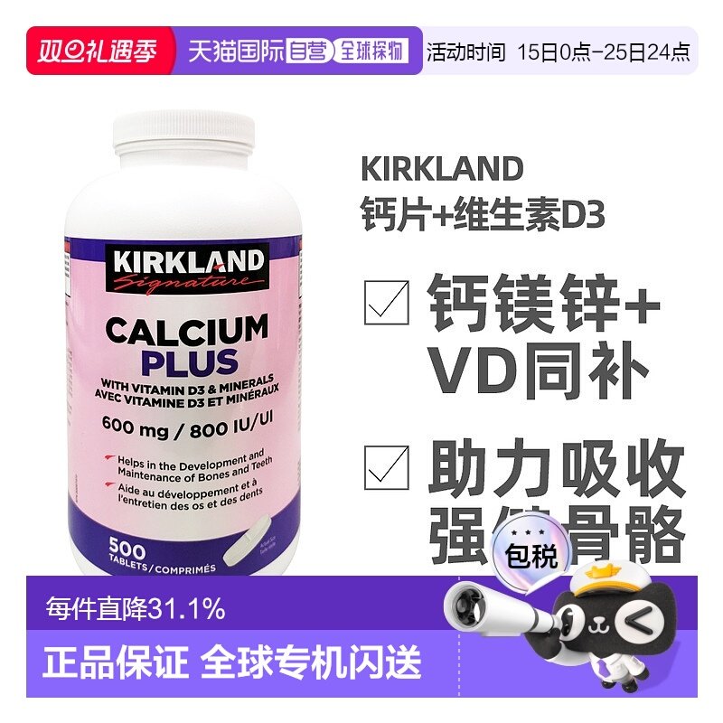 加拿大直邮KIRKLAND Signature科克兰钙片500粒/瓶易吸收