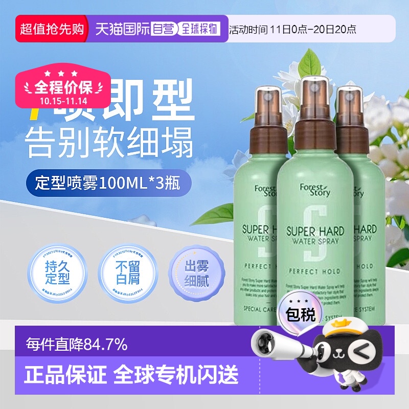 韩国直邮OLIVE YOUNG专享 FORESTSTORY定型喷雾三件装100ml3正品