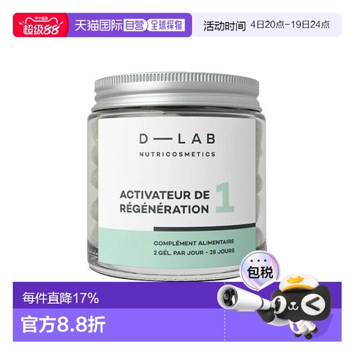 D-Lab肌底激活胶囊加强版 56颗 唤醒细胞能量