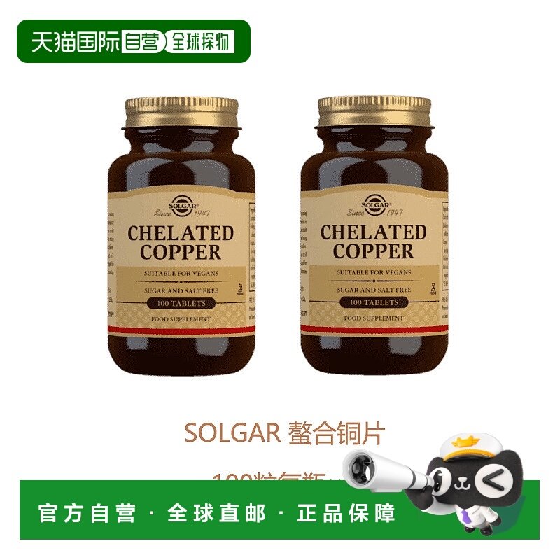 欧洲直邮英国药房SOLGAR螯合铜片皮肤骨骼软骨肌腱100粒*2矿物质