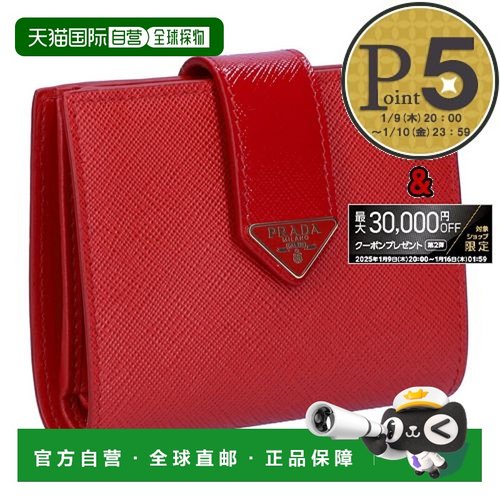 日本直邮PRADA 折钱包三角徽标 LU 1MV204 2C7X F068Z 火焰红