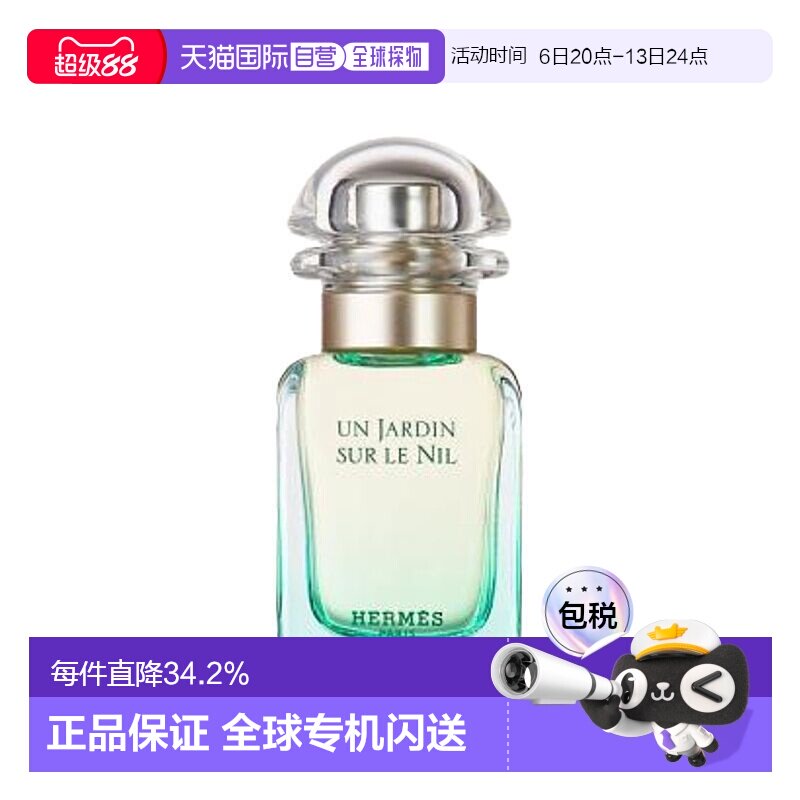香港直邮Hermes爱马仕尼罗河花园淡香水EDT清爽柔和正品