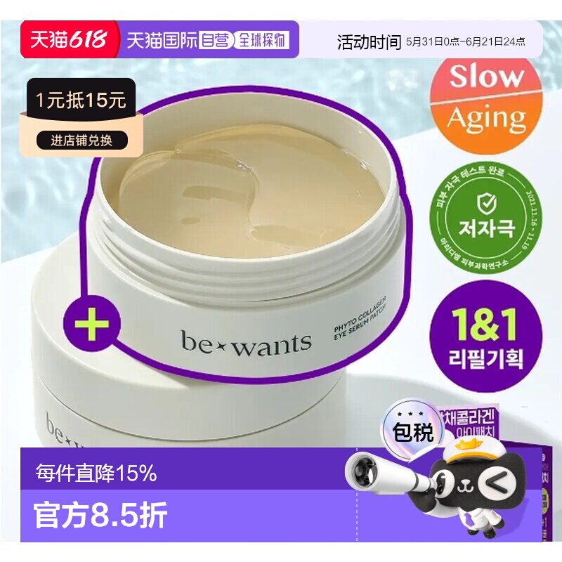 韩国直邮OLIVE YOUNG专享 BEWANTS 胶原蛋白眼膜 1g*120片正品
