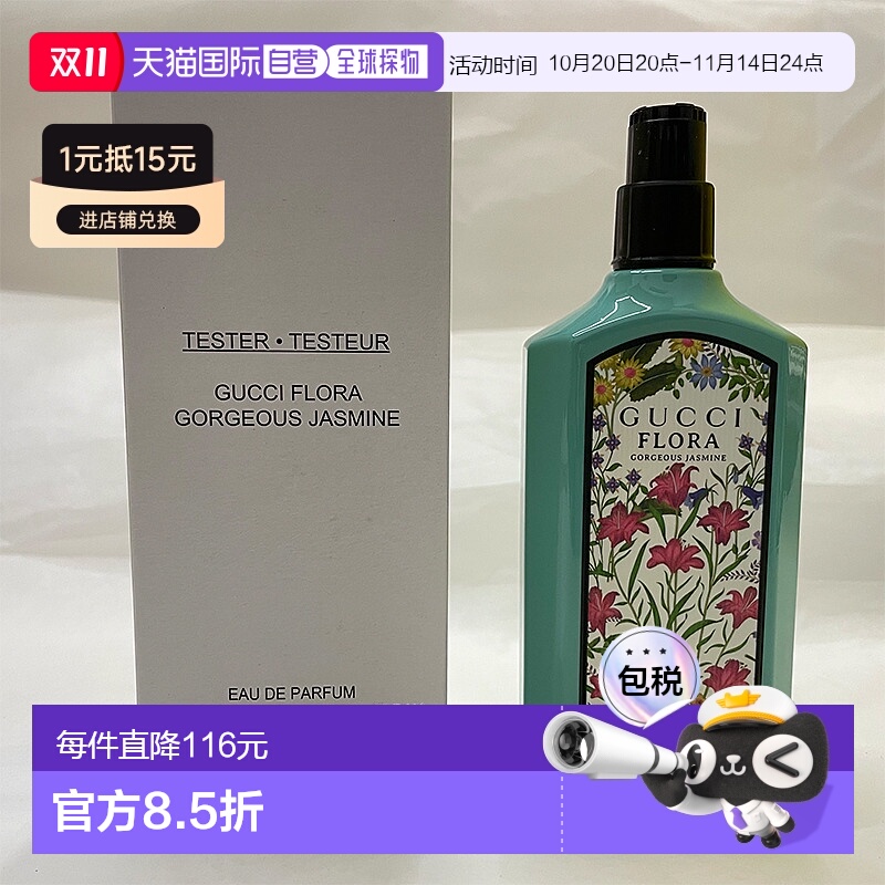 欧洲直邮古驰 绮梦茉莉花 浓香水简装白盒无盖 - 100ML新款正品