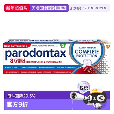 欧洲直邮德国Parodontax8重功效护理牙膏75ml防牙周炎蛀牙去正品