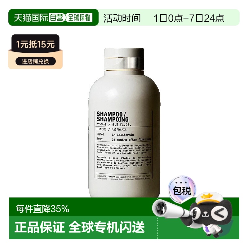 欧洲直邮Le labo/香水实验室 植纯系列洗发水250-500ml HINO正品