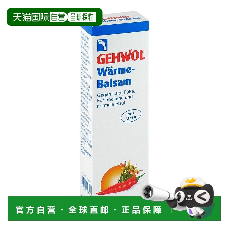 欧洲直邮德国Gehwol洁沃冬季发热护足霜75ml滋润温暖足部辣椒膏