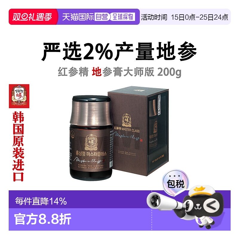 韩国直邮正官庄韩版6年根大师级高丽红参膏滋补营养口服瓶装200g