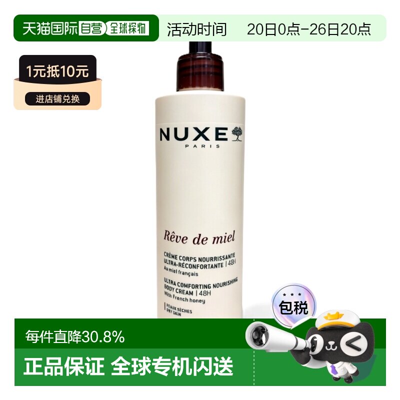 香港直邮Nuxe欧树蜂蜜舒缓滋润身体乳正品