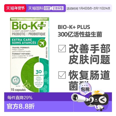加拿大直邮Biokplus EXTRA CARE益生菌综合征成人肠胃敏感紊乱泻