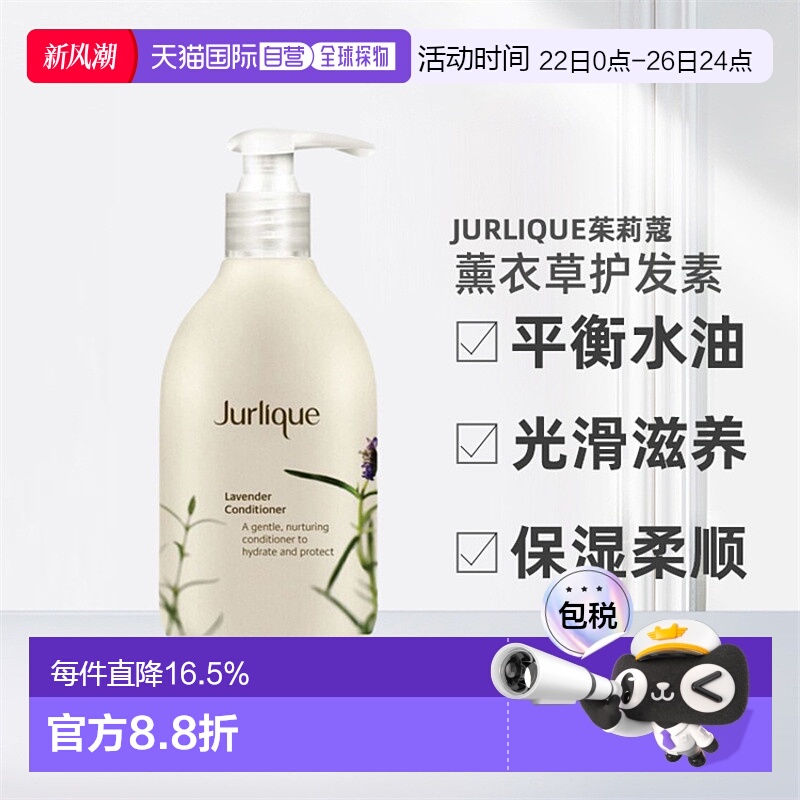 澳大利亚直邮Jurlique茱莉蔻薰衣草护发素保湿柔顺光滑滋养300ml