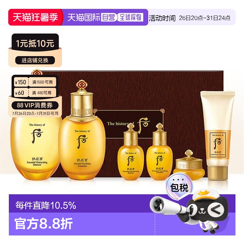 韩国直邮WHOO后拱辰享气韵生水乳面霜护肤礼盒滋润保湿七夕正品 - 实物图