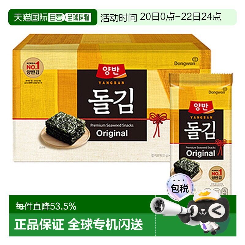 韩国直邮Dongwon 东远两班海苔 香油油味海苔 3g*20包 2025.12到