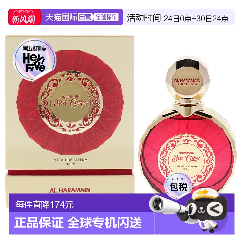 美国直邮Al Haramain甜蜜爱恋男女通用淡香精-100ml新款正品