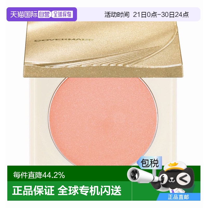 日潮跑腿COVERMARK2024秋季新品光感腮红粉饼02#替换芯