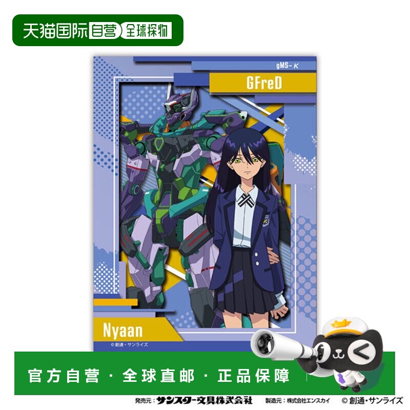 日本直邮Sanrita 机动战士Gundam GQuuuuuuX SA-M47 猫咪造型纸雕