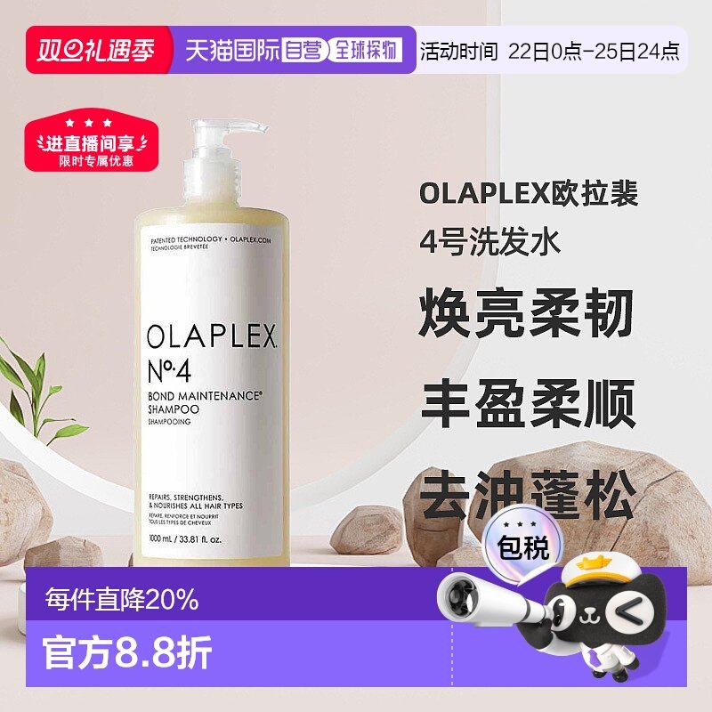 香港直邮Olaplex欧拉裴4号洗发水清洁丰盈柔顺滋养蓬松1000ml正品