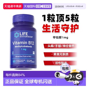 香港直邮沿寿Life Extension甲钴胺B族VB12成人营养神经维生素