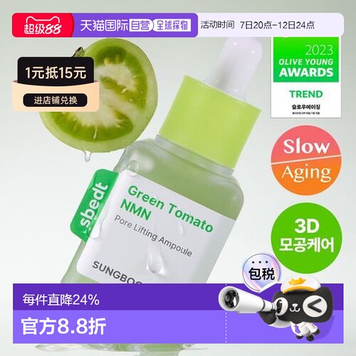 韩国直邮OLIVE YOUNG专享 HSUNGBOON EDITOR绿番茄精华液 40正品