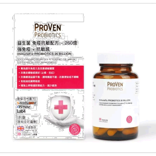 香港直邮Proven益生菌改善过敏体质调理鼻敏感效期2026/09/01