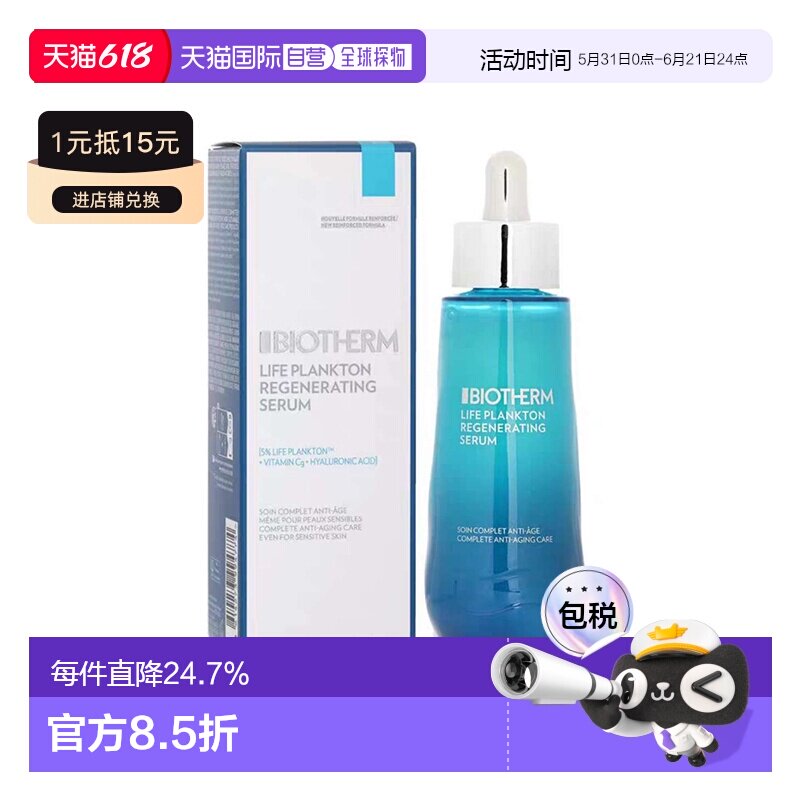 欧洲直邮Biotherm碧欧泉奇迹再生焕肤面部精华液30-50-75ml正品