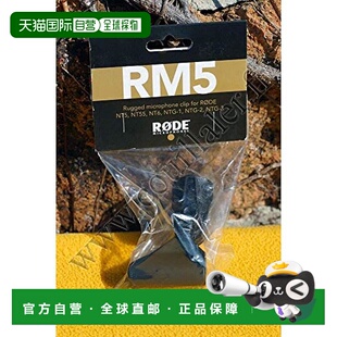 【日本直邮】RODE 3C数码配件RM5麦克风支架方便携带做工精致