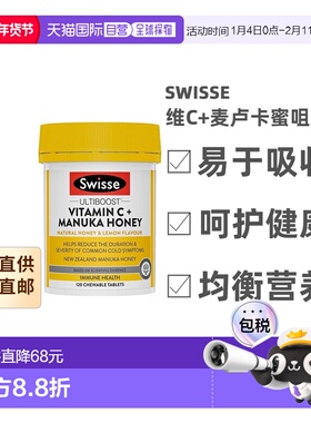澳大利亚直邮Swisse斯维诗维生素C麦卢卡蜂蜜咀嚼片效期至26.11
