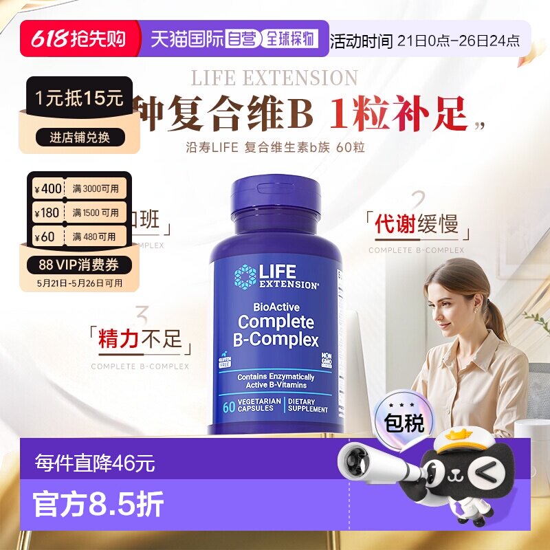 香港直邮沿寿life extension活性复合维生素B族多种vb片b1b2b6b7