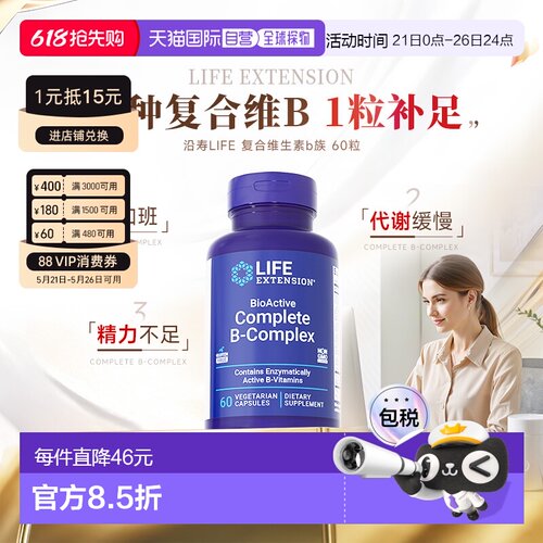 香港直邮沿寿life extension活性复合维生素B族多种vb片b1b2b6b7