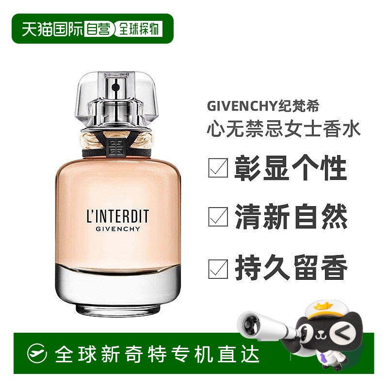 欧洲直邮GIVENCHY纪梵希心无禁忌女士花香调浓/淡香水35/50/80ml