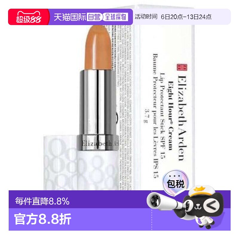香港直邮伊丽莎白雅顿/Elizabeth Arden 八小时持久润泽唇膏正品