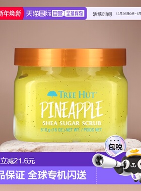 香港直邮Tree Hut,乳木果糖磨砂膏，菠萝，18 盎司（510 克）正品