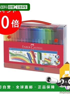 日本直邮Faber Castell 连接笔 60 支 便携包 155560 Faber Caste