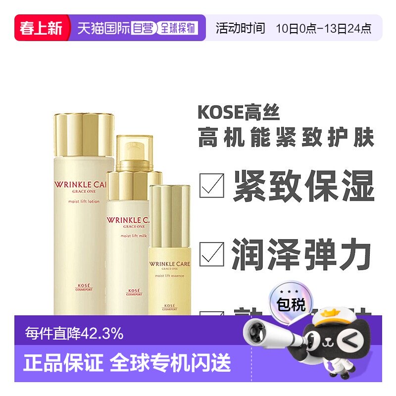 日本直邮KOSE高丝Wrinkle care高机能保湿弹力水乳护肤面霜正品