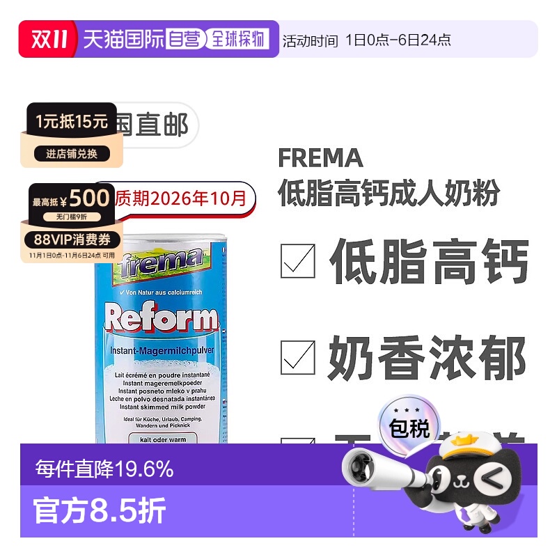 欧洲直邮德国Frema低脂高钙高蛋白成人奶粉500g青少年中老年营养